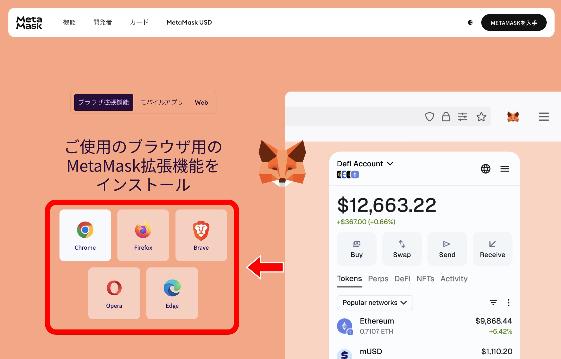 MetaMask（メタマスク）とは？PC版とスマホ版のインストール方法と使い方【2026年最新版】